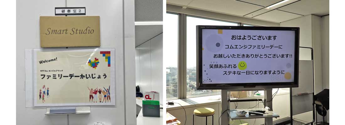ファミリーデー会場の入り口写真