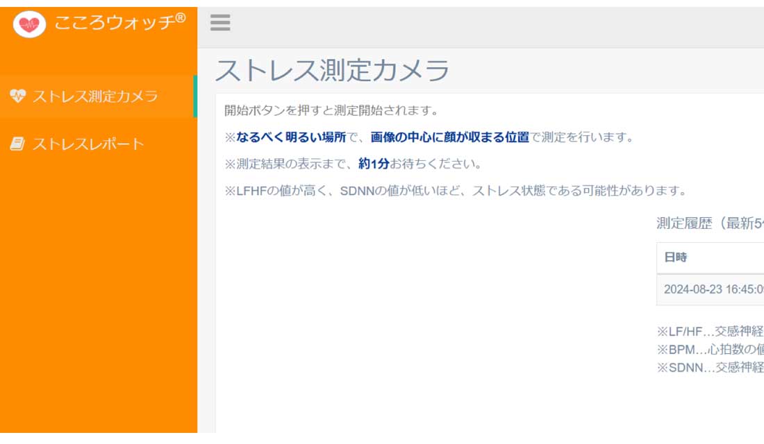 こころウォッチ ～②