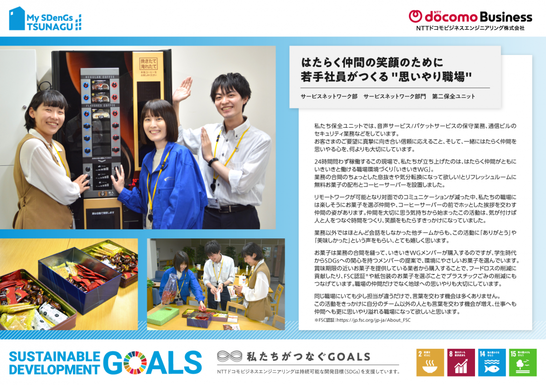 サービスネットワーク部<br>サービスネットワーク部門　第二保全ユニット