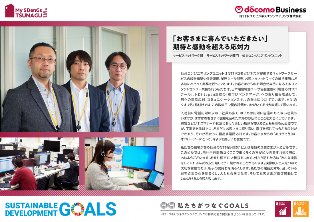 サービスネットワーク部<br>サービスネットワーク部門<br>仙台エンジニアリングユニット