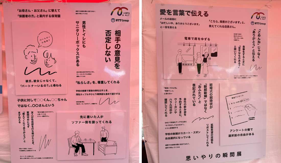 思いやりの瞬間展の様子