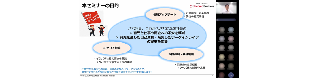 セミナーの様子