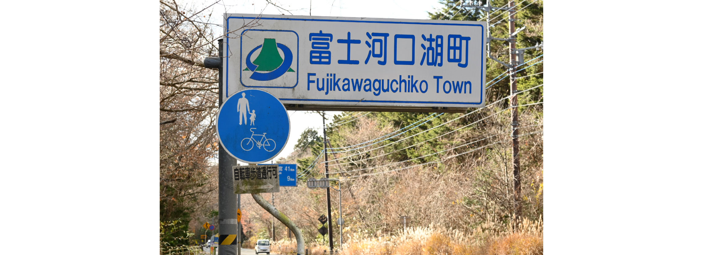 富士河口湖前の看板