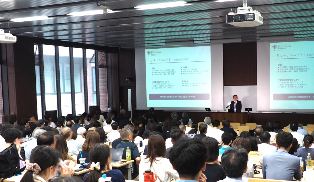 「社員起点の人的資本経営」を考える<br>～筑波大学 働く人への心理支援開発研究センター 共創フォーラムに登壇しました～