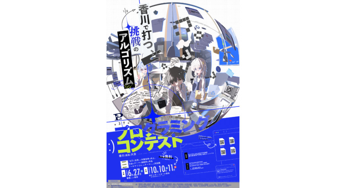 プログラミングコンテストのポスター